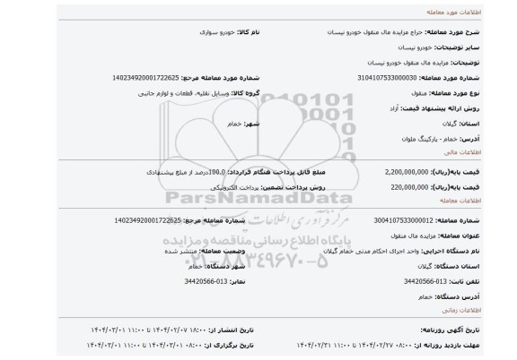 مزایده، مزایده مال منقول خودرو نیسان