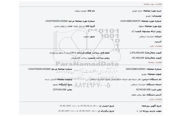 مزایده، خودرو