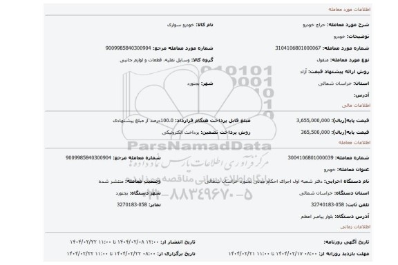 مزایده، خودرو