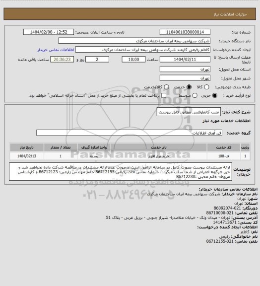 استعلام نصب کانفلوئنس مطابق فایل پیوست