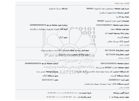 مزایده، فروش ادوات کشاورزی 9900667
