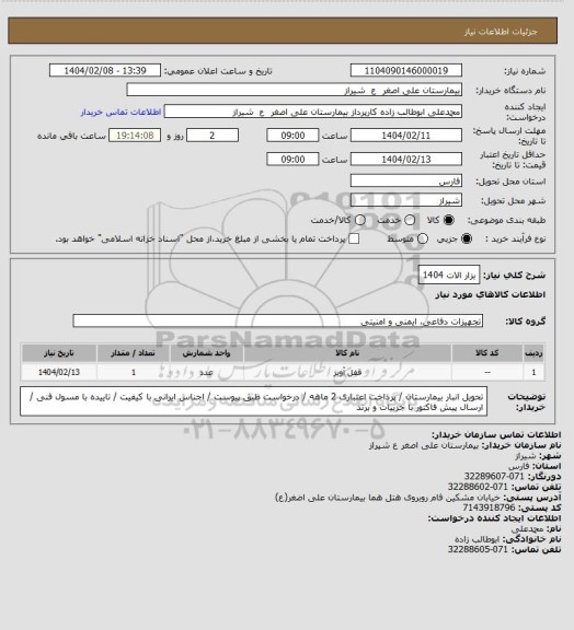 استعلام بزار الات 1404