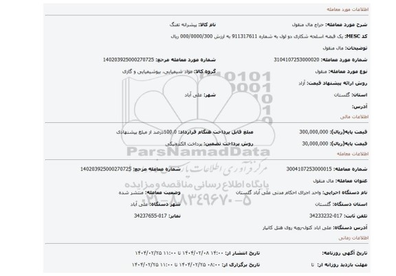 مزایده، مال منقول