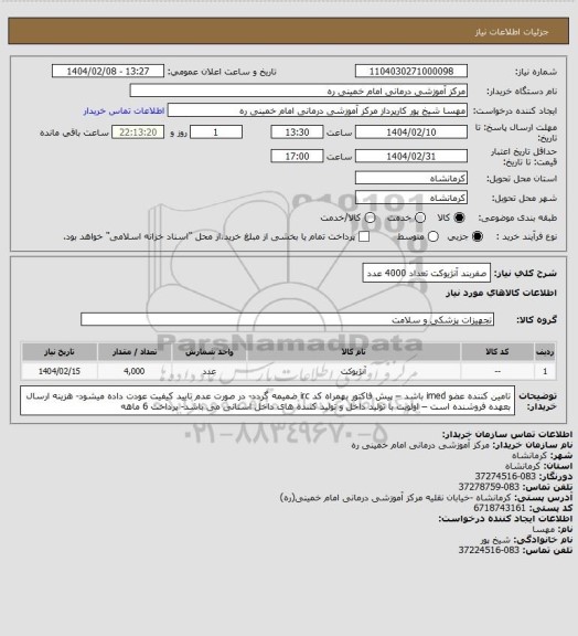 استعلام صفربند آنژیوکت تعداد 4000 عدد