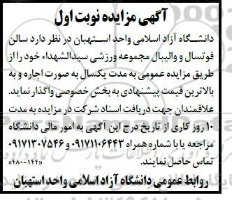 مزایده سالن فوتسال و والیبال