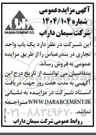 مزایده فروش یک باب واحد تجاری در بندرعباس