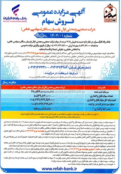 مزایده فروش سهام