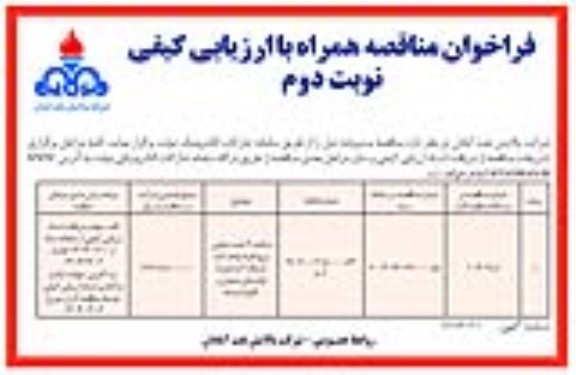 مناقصه ساخت 6 عدد سایلون برج احیاء .... نوبت وم