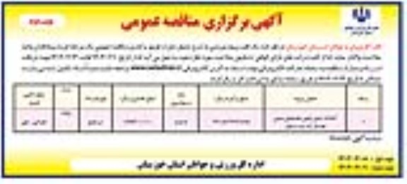 مناقصه احداث زمین چمن مصنوعی مینی فوتبال- نوبت دوم