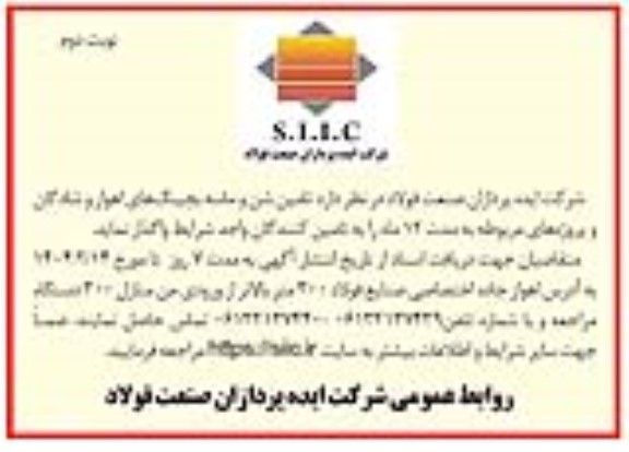 مناقصه تأمین شن و ماسه بچینگ ... -نوبت دوم