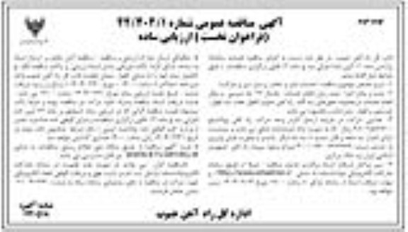 مناقصه خدمات ایاب و ذهاب پرسنل سیر و حرکت - نوبت دوم