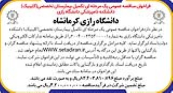 مناقصه تکمیل بیمارستان تخصصی (کلینیک)