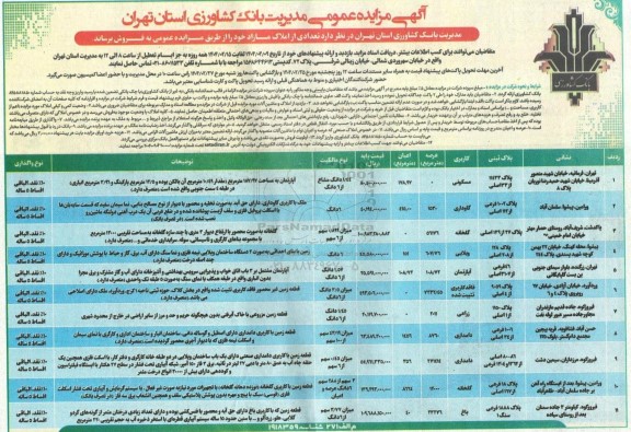 مزایده فروش املاک مازاد