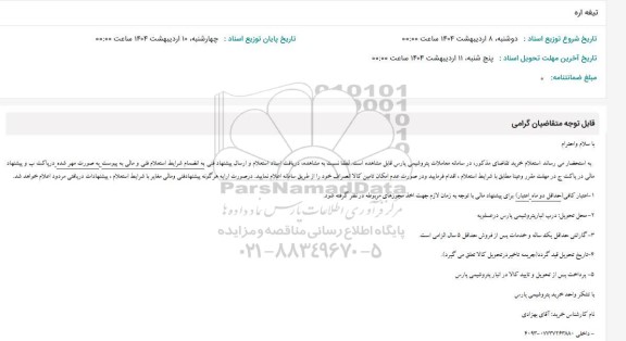 استغلام تیغه اره