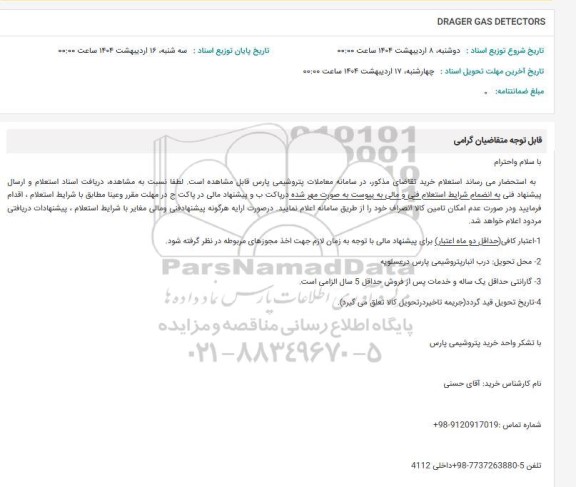 استعلام DRAGER GAS DETECTORS  