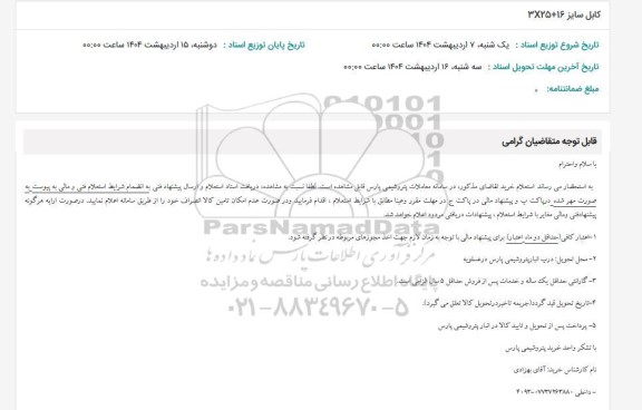 استعلام کابل سایز 16+25×3