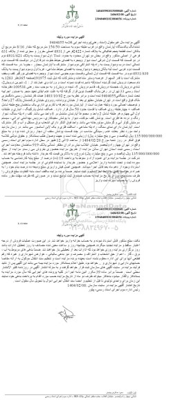 مزایده فروش ششدانگ یکدستگاه آپارتمان واقع در غرب طبقه سوم به مساحت 156/50 متر مربع