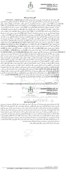 مزایده فروش آپارتمان مسکونی به پلاک ثبتی 32726 فرعی از 7561 اصلی