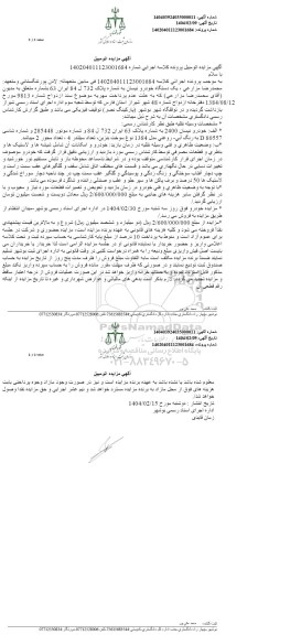 مزایده یک دستگاه خودرو نیسان