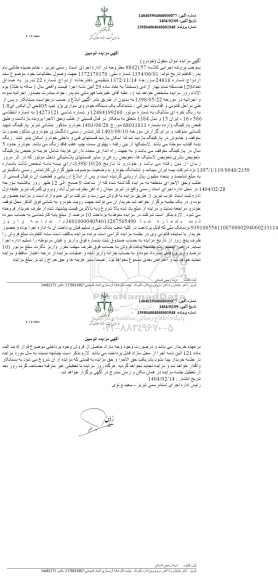 مزایده فروش یک دستگاه خودرو پژو تیپ 405