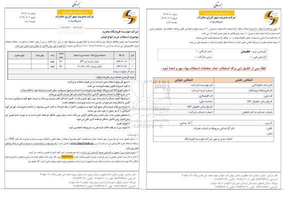 استعلام خرید انواع فیلتر