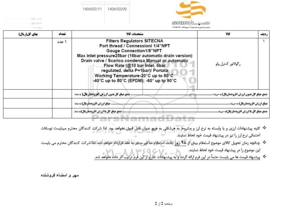استعلام رگولاتور کنترل ولو
