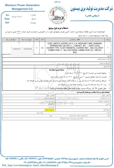 استعلام خرید لول سوئیچ