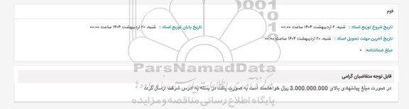 استعلام فوم