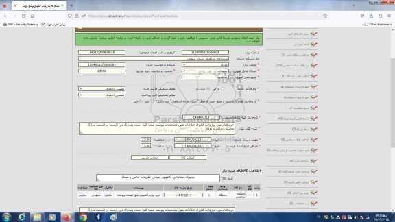 استعلام خرید لوازم کامپیوتر 