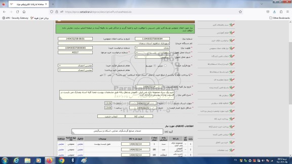 استعلام خرید یک سری مجموعه بازی پلی اتیلن، کفپوش و سطل زباله 
