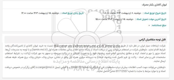 استعلام لیوان کاغذی یکبار مصرف
