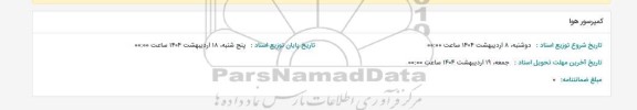استعلام کمپرسور هوا 