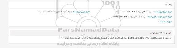 استعلام زینک آند