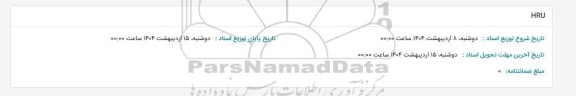 استعلام HRU