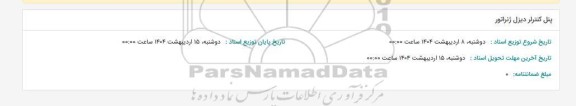 استعلام پنل کنترلر دیزل ژنراتور 