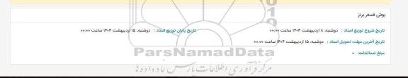 استعلام بوش فسفر برنز
