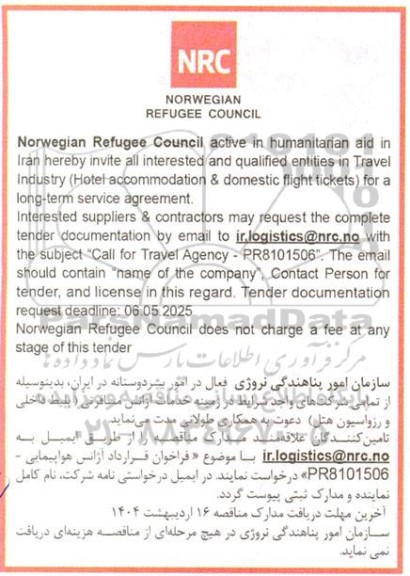 فراخوان قرارداد آژانس مسافرتی - PR8101506