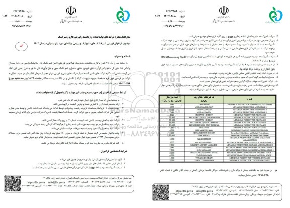فراخوان فوریتی تامین شیر خشک متابولیک /رژیمی یارانه ای 
