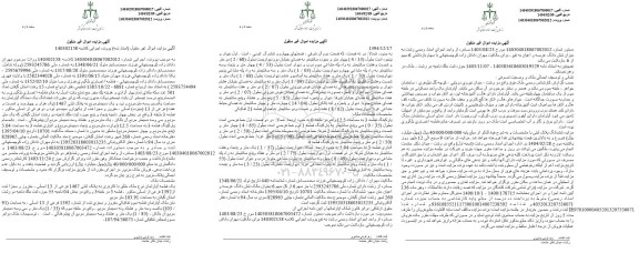مزایده فروش ششدانگ یک دستگاه آپارتمان به مساحت یکصد و سه متر مربع و نود و یک دسیمتر مربع به پلاک ثبتی 1467