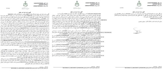 مزایده فروش یک قطعه خانه نوع ملک طلق با کاربری فاقد کاربری به پلاک ثبتی 3 فرعی از 1486 اصلی