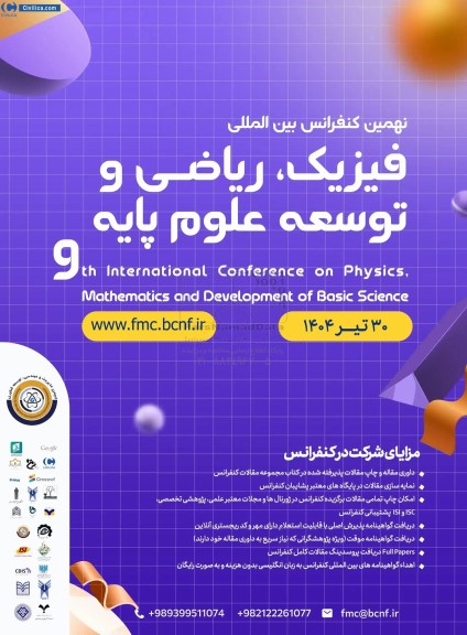 نهمین کنفرانس بین المللی فیزیک ، ریاضی و توسعه علوم پایه 
