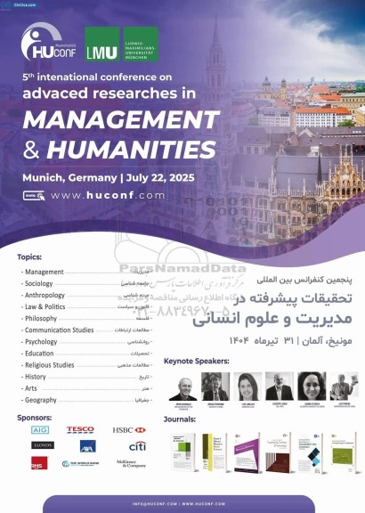 پنجمین کنفرانس بین المللی تحقیقات پیشرفته در مدیریت و علوم انسانی