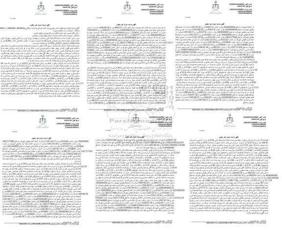 مزایده یک واحد آپارتمان به مساحت 146.35 مترمربع 