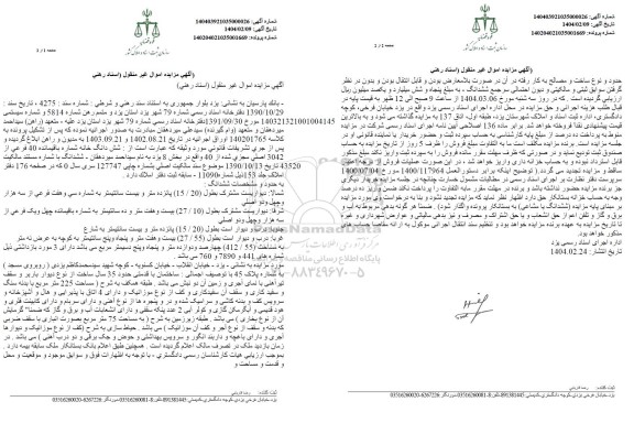 مزایده ملک به مساحت 225 مترمربع