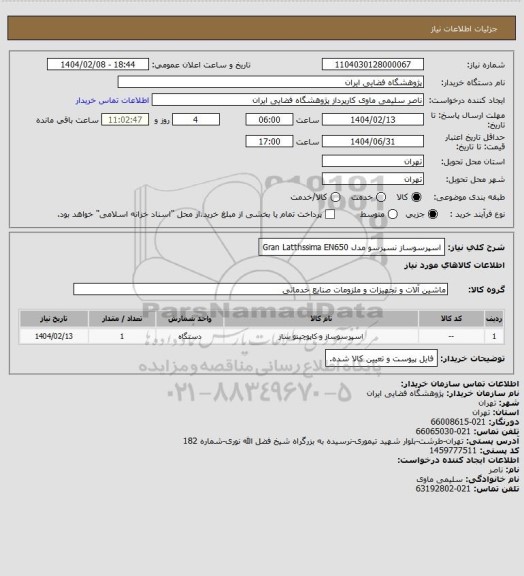 استعلام اسپرسوساز نسپرسو مدل Gran Latthssima EN650