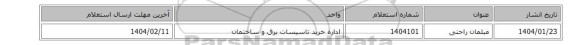 مبلمان راحتی
