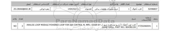 استعلام کارت آنالوگ