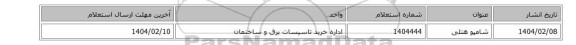 شامپو هتلی