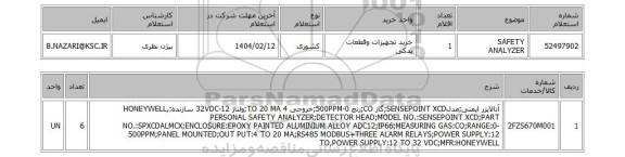 استعلام SAFETY ANALYZER