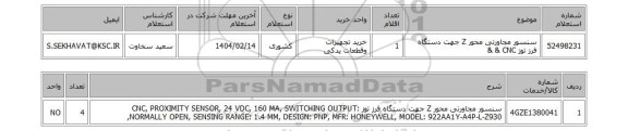 استعلام سنسور مجاورتی محور Z جهت دستگاه فرز توز CNC & &